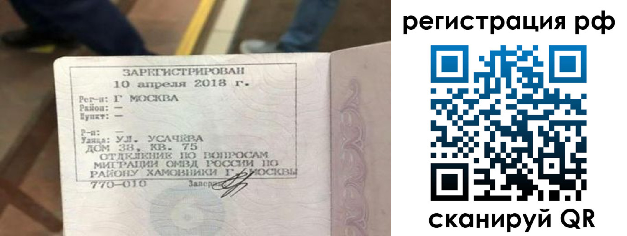 временная регистрация в квартире в Собинке