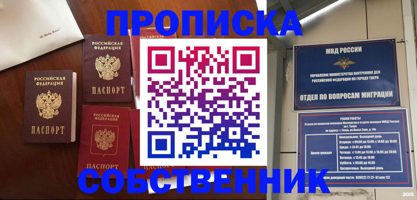 временная регистрация надежно в Собинке