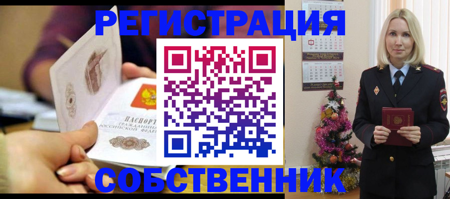 прописка иностранных граждан в Собинке