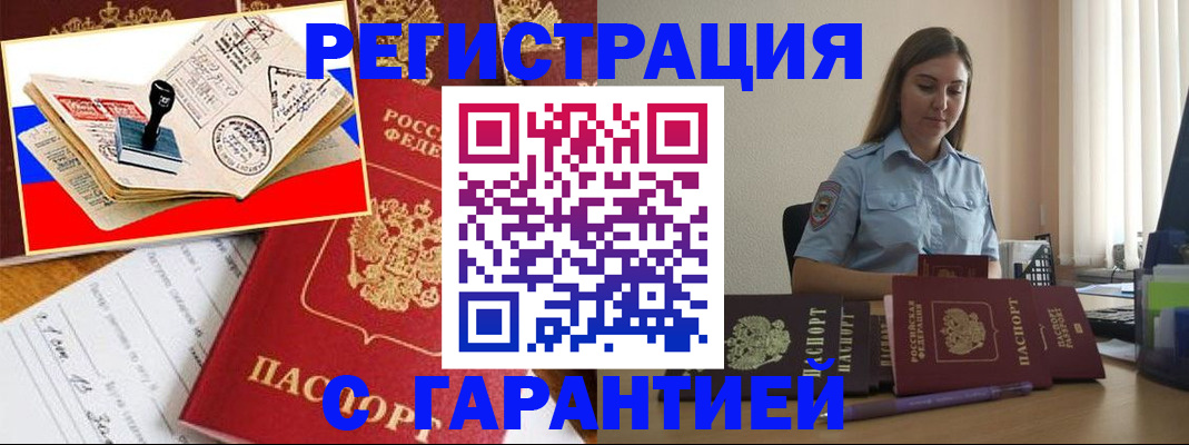 миграционный учет в Собинке